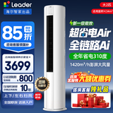 海尔（Haier）空调大3匹柜机 超省电Air 大双排纯铜管 新一级能效 全直流变频冷暖家用柜机圆柱立式客厅统帅空调 大2匹 超省电Air 全年省电310度 一级能效