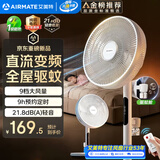 艾美特（AIRMATE）【轻语系列】电风扇安静卧室一级能效落地扇轻音家用直流变频大风力台立式节能遥控全屋驱蚊循环扇