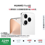 HUAWEI Pura 80 丝绒白12GB+1TB丝绒直屏 红枫原色影像 全新鸿蒙AI 鸿蒙系统华为手机
