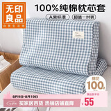 无印良品A类全棉乳胶枕套 100%纯棉可水洗记忆棉枕头套一对装 60x40cm