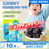 小鹿蓝蓝无核西梅干50g 宝宝零食儿童零食 膳食纤维无糖 