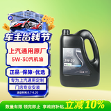 AC德科（ACDelco）原厂机油 雪佛兰 5W-30机油 4L 全合成 京东养车 迈锐宝沃兰多