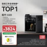 拓竹【新品】X2D 单机3D打印机器双头双喷嘴立体家用桌面FDM高速智能AI监测UL认证排放安全稳定X1C升级