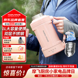 摩飞电器（Morphyrichards）电热水壶便携烧水壶 家用户外旅行1L大容量烧水保温一体全自动最新款京东自营电热水杯MR6061粉
