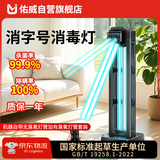 佑威【消字号备案】紫外线消毒灯家用杀菌除螨除异味医用