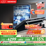 西门子（SIEMENS）【黑魔镜3.0】636Max全面升级【双一级认证】超省水省电150升以上AI智能洗嵌入式洗碗机SJ43EB33KC