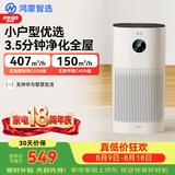 鸿蒙智选720空气净化器3i 除甲醛除烟味卧室家用新房杀菌过滤猫毛宠物过敏原支持华为智慧生活