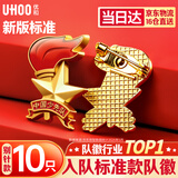 优和（UHOO）标准款队徽京东自营校徽小学生磁扣别针立体款火炬队徽 别针扣10个装 1017