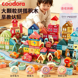 COODORA儿童积木3-6岁大颗粒木头拼装蒙氏益智早教礼物积木搭建玩具170粒