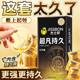 杰士邦超凡持久003延时避孕套男专用黄金安全套颗粒防早泄敏感套狼牙套 持久王【旗下加量最久】10只：纯超凡持久延时组