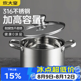 炊大皇汤锅316不锈钢加厚小奶锅煮面无涂层炖汤煲汤锅20cm
