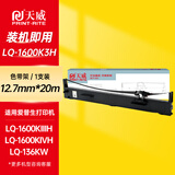 天威LQ1600K3H色带架 适用爱普生LQ1600KIIIH 1600K4H 136KW 1600KIVH LQ2090 FX2190针式打印机色带
