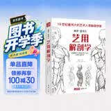 经典全集《艺用解剖学》保罗里奇尔素描人体结构图谱绘画临摹教材书籍造型手绘技法教程彩色全身骨骼肌肉运动