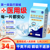 益年康淑洁康医用成人纸尿裤L20片 (臀围:95-120cm)老年人产妇尿不湿
