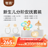 世喜新生分阶安抚套装安抚奶嘴小蘑菇牙胶曼哈顿手抓球磨牙棒