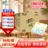 清风商用2层130抽*96包餐巾纸酒店餐厅专用清洁纸巾纸抽整箱批发
