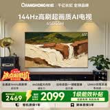 长虹电视65英寸 4K超高清电视144Hz  2+64GB大内存 电视机 65D55H 国家补贴15%