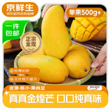 京鲜生国产金煌芒果 净重8斤超大果 单果500g+ 新鲜水果 源头直发