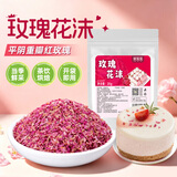 鲜窝窝 玫瑰花沫20g 玫瑰花碎可食用平阴重瓣玫瑰花瓣咖啡奶茶装饰撒料