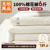 无印良品 A类100%新疆纯棉花被子 春秋被芯冬季棉被 厚6斤200*230cm