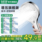 苏泊尔（SUPOR）增压淋浴花洒喷头家用多功能洗澡沐浴手持莲蓬头 畅淋 【电镀色】单个花洒