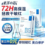 东洋之花维生素原B5面膜积雪草补水美白去黄气暗沉提亮肤色七夕礼物10片
