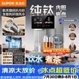 苏泊尔（SUPOR）全能大师纯钛电热水瓶5L风冷可拆热水壶煮茶一体恒温水壶调奶器净饮水机小魔方SW-50T811-Ti