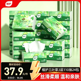 植护三叶草细韧抽纸3层110抽24包亲肤柔韧餐巾纸擦手卫生纸纸巾整箱装