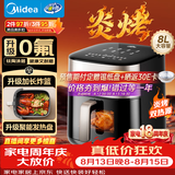美的（Midea）空气炸锅2026新款炎烤双热源家用大容量8L 免翻面空气炸锅0氟涂层钛陶蒸烤一体空气电炸锅 KZC8008