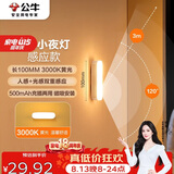 公牛（BULL）LED酷毙灯MC-A003E-CD床头衣柜条形小夜灯感应款3000K长100mm