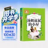 汤姆叔叔的小屋 彩图注音版 一二三年级课外阅读书必读世界经典儿童文学少儿名著童话故事书