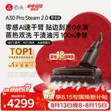 石头A30 Pro Steam 2.0尊享版洗地机【零感AI速干臂】蒸汽热水大吸力自清洁除菌吸拖一体扫地机器人