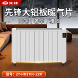 先锋智能触屏欧式快热炉对流式液晶款铝片散热式电暖器 ZY-HD2700-22R