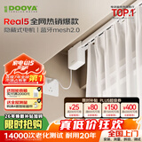 杜亚Real5蓝牙2.0版智能电动窗帘家居自动卧室电机语音控制不含布 2米直轨定制蓝牙版包安装