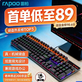 雷柏（Rapoo）V500PRO 有线背光机械键盘 104键全尺寸游戏电竞笔记本电脑多媒体办公吃鸡全键无冲键盘 黑轴