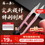 张小泉裁缝小剪刀 尖头U型拆线剪 缝纫锋利线头剪刀12把装【颜色随机】