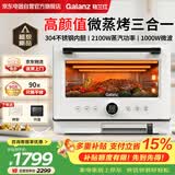 格兰仕（Galanz）微蒸烤一体机304不锈钢内胆微波炉烤箱一体机三合一23L家用平板式智能变频1000W大功率光波炉RY