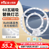 雷士（NVC）吸顶灯替换灯芯led灯盘大瓦数高亮磁吸灯圆形灯泡贴片灯管 【C形高显】60W白光 建议20-30㎡