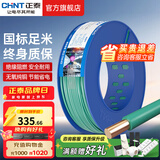 正泰（CHNT）电线铜芯电缆电源线BV1.5/2.5/4平方6平方国标纯铜家装硬电线 绿色BV2.5（100米）
