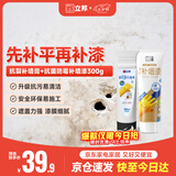 立邦墙面修复补墙膏刮板自喷漆墙面修补白色抗菌防霉耐磨 100ml+300g
