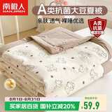 南极人A类抗菌10%大豆纤维被 单人夏凉被夏季空调被子被芯 150*200cm