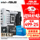 华硕（ASUS）H610/B760 主板套装 英特尔12代 i5 12490F/12600KF/i512400F盒装 主板CPU套装 板U套装 华硕 TX B760M WIFI 天选D4+加速器 i5