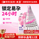 大卫排卵水晶笔12支 排卵试纸测高精度排卵日测试笔排暖 测排卵期