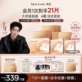 肌侣（skin lane）大师灌肤膜抗皱紧致提拉淡纹补水保湿敏感肌3盒七夕情人节礼物