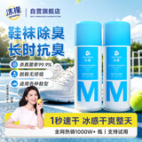 沫檬鞋子除臭杀菌喷雾260ml*2 鞋袜除臭剂银离子消毒杀菌鞋柜防臭脚气