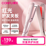 康夫（CONFU）红光护发夹板直板夹远红外线不伤发负离子卷直两用烫发直发卷发棒刘海内扣波浪生日礼物 L2粉