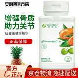 安利纽崔莱海外购健络精华葡萄糖胺维骨素官方关节宝关节骨骼帮助氨糖