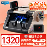 维融（weirong)I7高端B类验点钞机银行专用小型家用办公商用新版人民币语音智能数钱A类主板点钞机