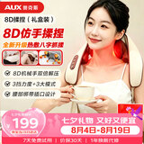 奥克斯（AUX）颈椎按摩器05D-807（8头揉捏）礼盒装 按摩披肩肩膀斜方肌按摩仪送父母生日礼物礼品