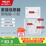 德力西（DELIXI）弱电箱光纤入户智能信息箱带模块多媒体集线箱暗装布线箱小号